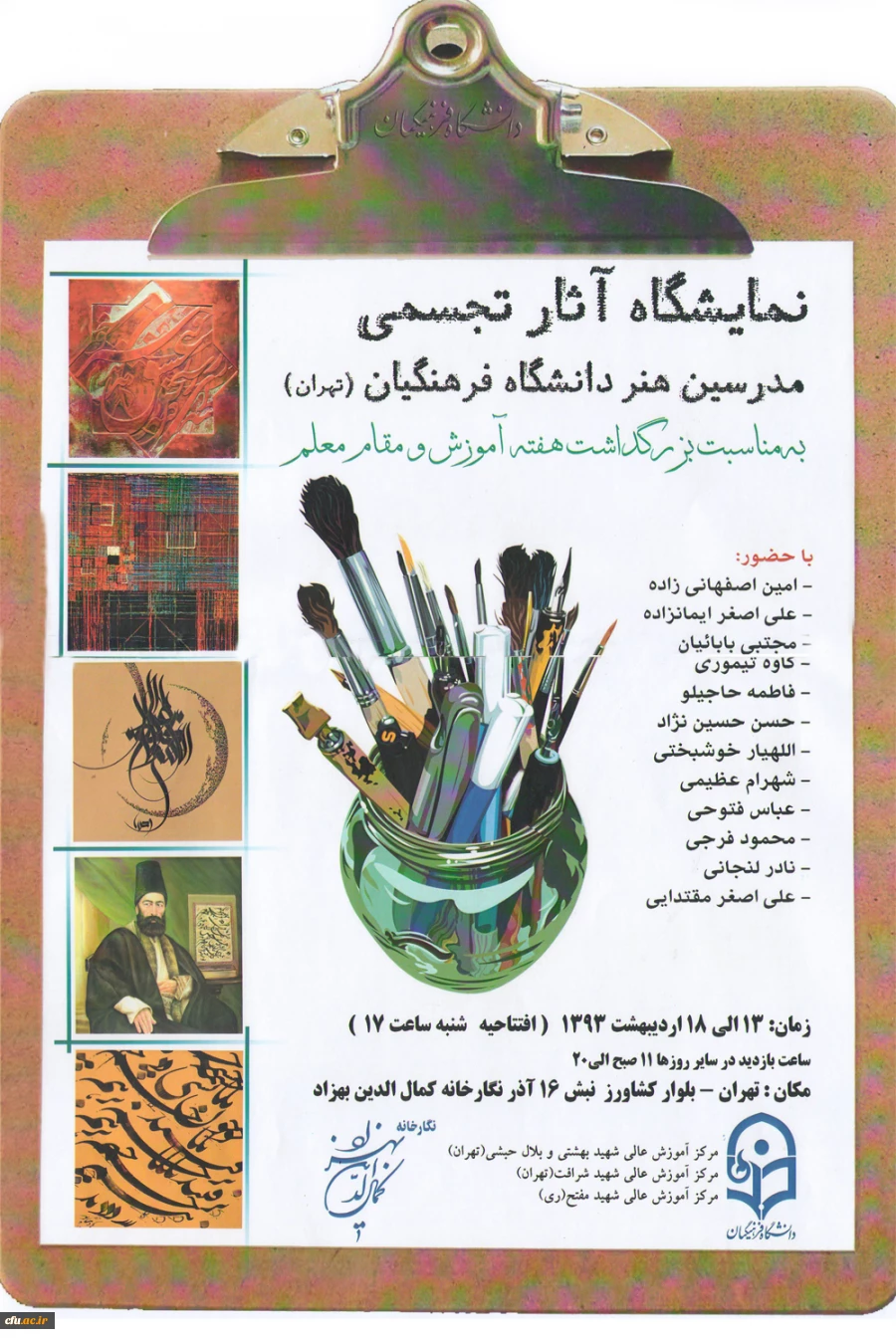 نمایشگاه آثار تجسمی