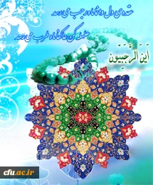 در اسلام فرصت هایی برای ارتباط با خداوند متعال معین شده است. یکی از این فرصت ها ماه رجب است ماه رجب را قدر بدانید.  «مقام معظم رهبری»