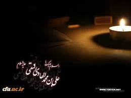 شهادت امام هادی را تسلیت عرض می نماییم