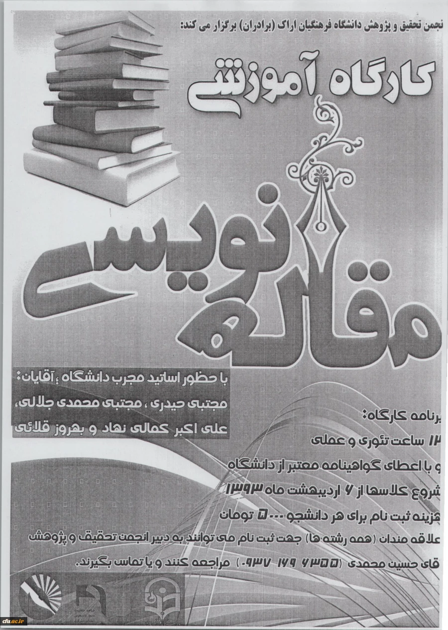 برنامه های پردیس شهید باهنر اراک در هفته آموزش