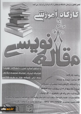 برنامه های پردیس شهید باهنر اراک در هفته آموزش