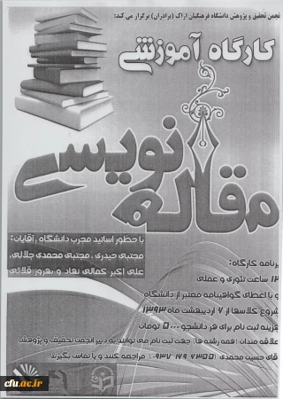 برنامه های پردیس شهید باهنر اراک در هفته آموزش