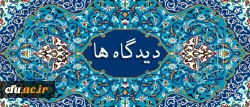 دیدگا ه ها