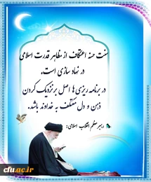 اعتکاف، بریدن از تعلقات دنیایی و وصل شدن به دریای رحمت الهی است