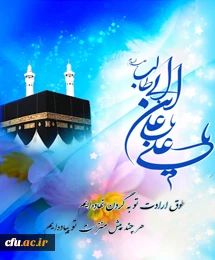 حضرت علی (ع): قوام عبادت به خلوص نیت است.