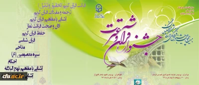 بنابر اعلام دبیرخانه ی جشنواره های فرهنگی:

مرحله ی کشوری جشنواره قرآن و عترت دانشگاه فرهنگیان از 30 اردیبهشت آغاز میگردد