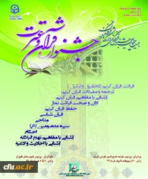 جشنواره قران وعترت