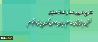 به بهانه برگزاری نخستین هم­ اندیشی تربیت معلم در ایران:

دکتر موسی پور، به تشریح ضرورت ها و اهداف این همایش پرداخت