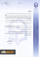 تمدید ارسال مقالات