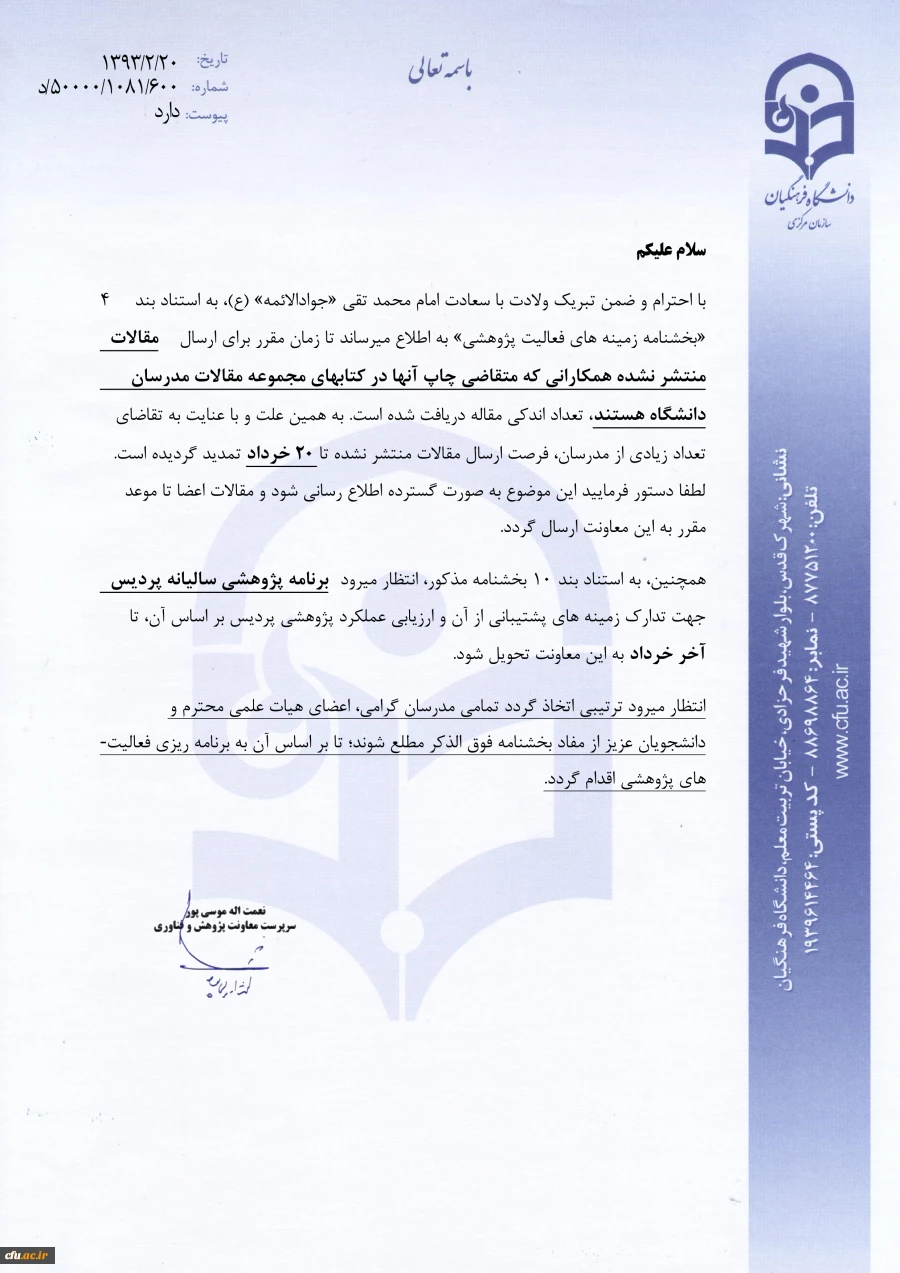 تمدید ارسال مقالات