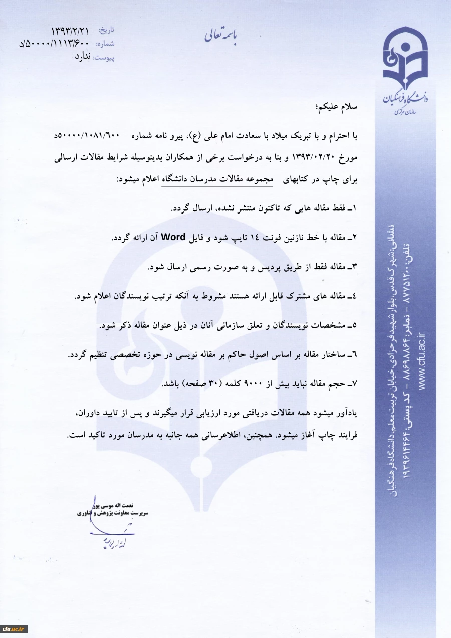 تمدید ارسال مقالات