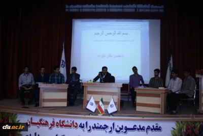 در پردیس علامه طباطبایی لرستان برگزار شد:

اولین کرسی آزاد اندیشی با موضوع نقش و تأثیر یارانه ها در اقتصاد مقاومتی