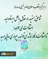 روز مقاومت و پایداری