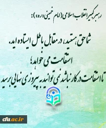 روز مقاومت و پایداری