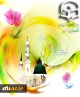 اِنِّی بُعِثتُ لِاُتِمِمُ مَکارِمُ الاَخلاق