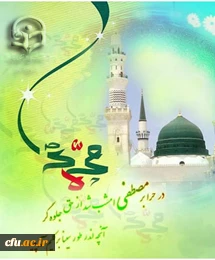 فرخنده عید مبعث رسول اکرم حضرت محمد  بن عبدالله(ص) بر مسلمین جهان تبریک و تهنیت باد.