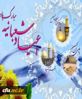 بوی گلهای بهشتی ز فضا می آید*
عطر فردوس هم آغوش صبا می آید*
نوگل مصطفوی، زینت باغ علوی*
مظهر پنج تن آل عبا می آید*