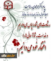 پیام دکترمهرمحمدی