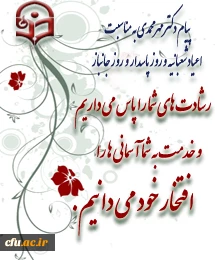 پیام دکترمهرمحمدی