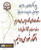 پیام دکتر مهرمحمدی