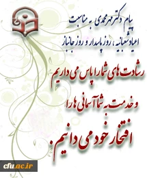 پیام دکتر مهرمحمدی