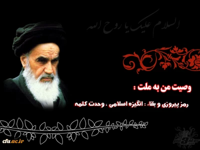 تسلیت باد سالروز رحلت بنیانگذار و معمار کبیر انقلاب اسلامی ایران حضرت امام خمینی (رحمة الله علیه) و سالروز قیام خونین 15 خرداد سال 1342 و شهادت هم میهنان غیور کشورمان.