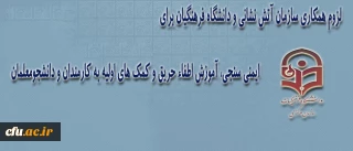 در سازمان مرکزی دانشگاه فرهنگیان برگزار شد:

جلسه ی بررسی وضعیت و اولویت بندی مسایل ایمنی و بهداشت در پردیس ها و مراکز آموزش عالی