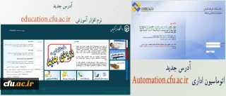 نشانی جدید سامانه های دانشگاه فرهنگیان