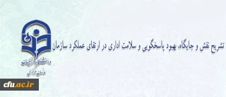 رئیس اداره فناوری، اطلاعات و ارتباطات دانشگاه فرهنگیان:

تلاش برای تسریع در پاسخگویی به مراجعان