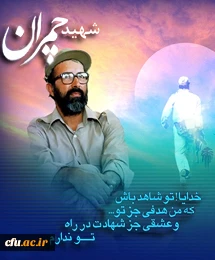 شهادت سردار رشید اسلام دکتر مصطفی جمران و روز بسیج اساتید گرامی باد.
دانشگاه فرهنگیان