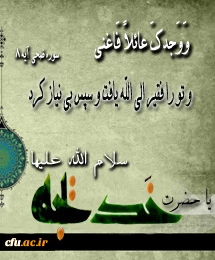 سالروز رحلت بزرگ بانوی اسلام، حضرت خدیجه کبری، ام المؤمنین را تسلیت عرض می نماییم.دانشگاه فرهنگیان