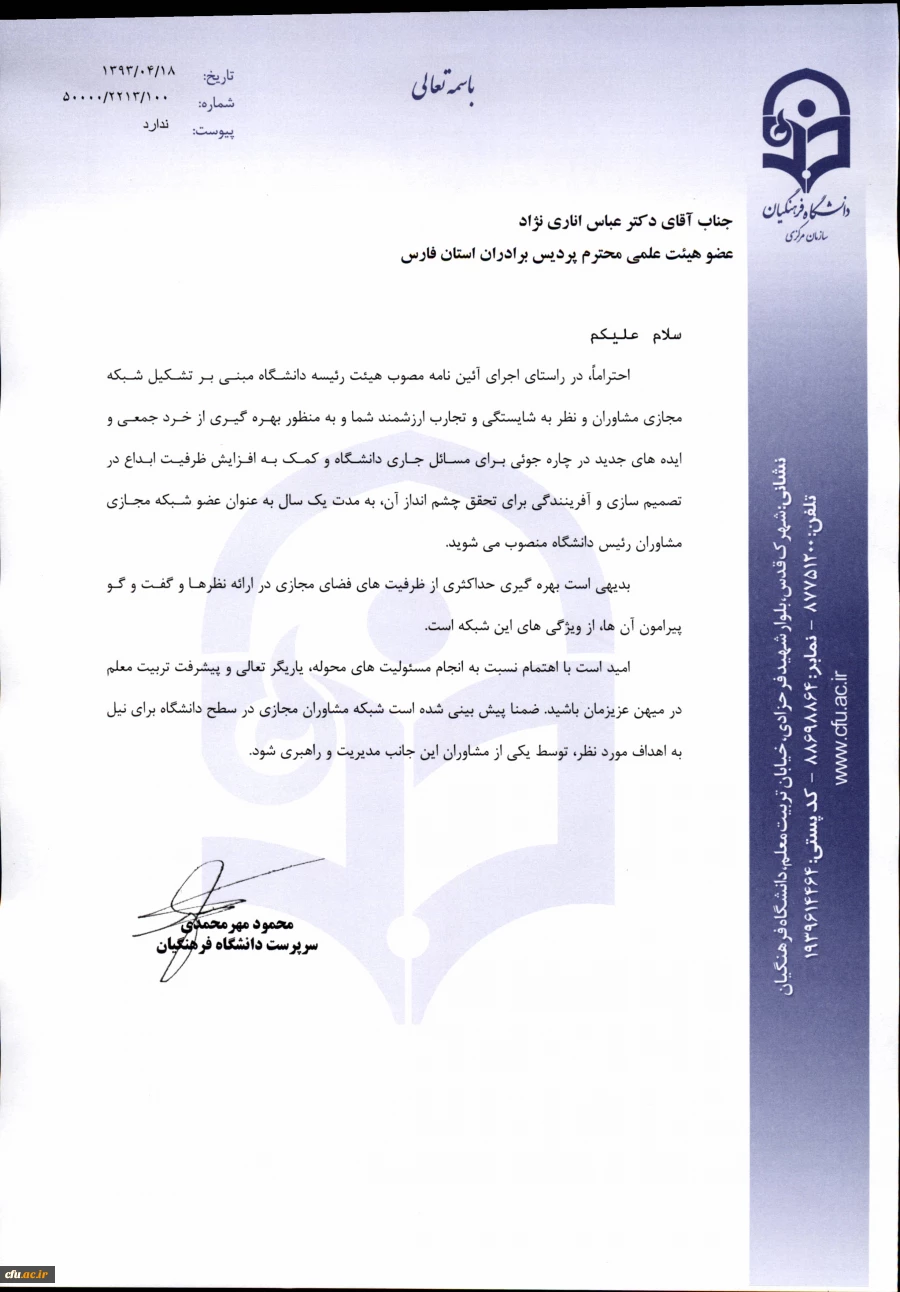 دکتر اناری نژاد