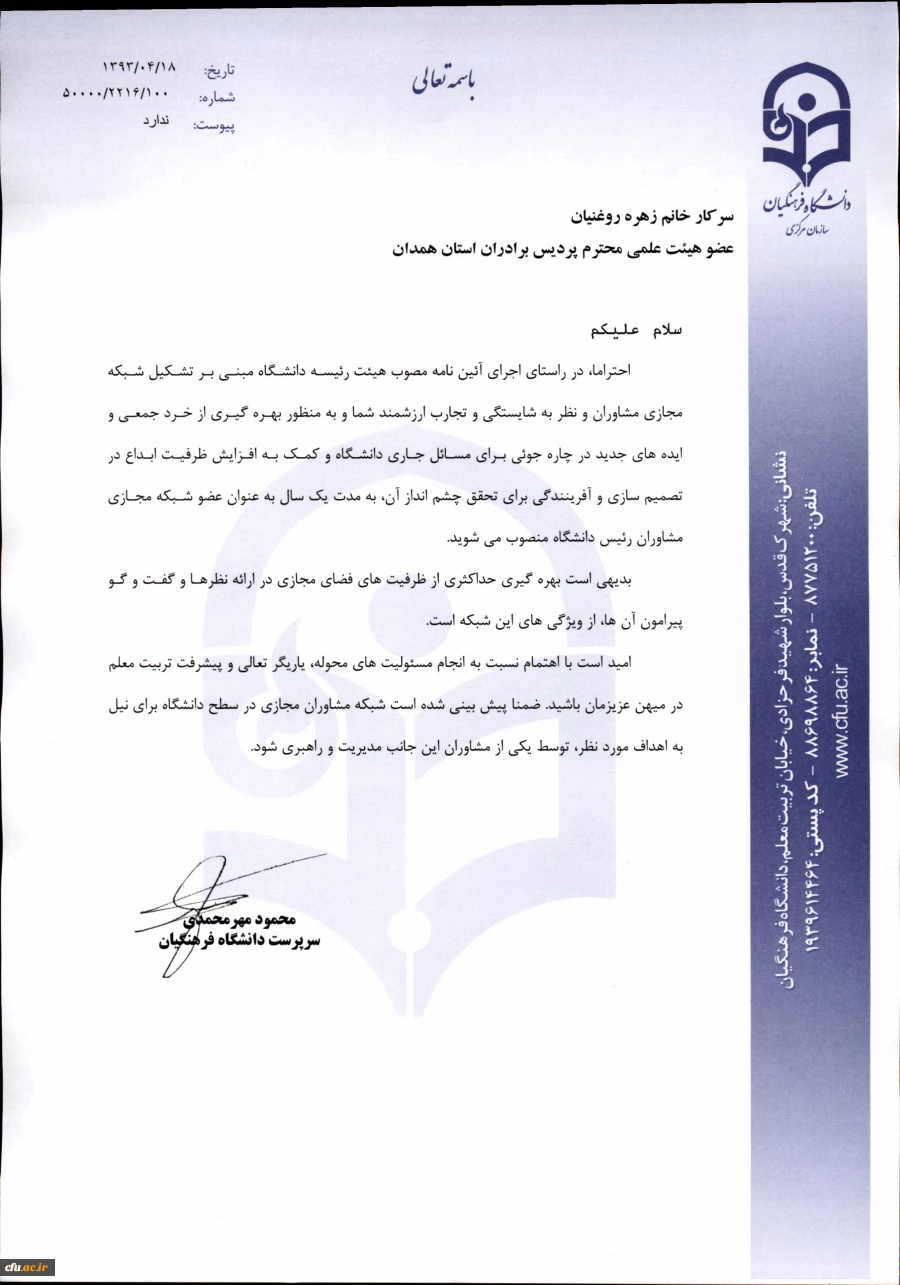 خانم روغنیان