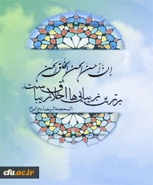 میلاد مسعود کریم اهل بیت، شمس ایوان ولایت، عُروَة الوثقای دین، جلوه ی ماه صیام، شاهد صلح و قیام، حضرت امام حسن مجتبی(ع) بر عاشقان سیره اش مبارک.