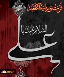 سوگند به خدا که ارکان هدایت درهم شکست و ستاره های دانش نبوت تاریک و نشانه های پرهیزکاری بر طرف گردید و عروه الوثقی الهی گسیخته شد.