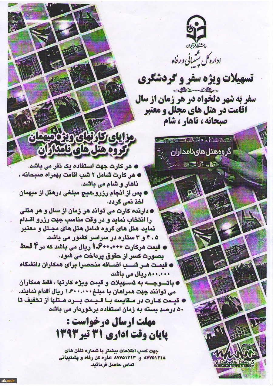 هتلهای نامداران