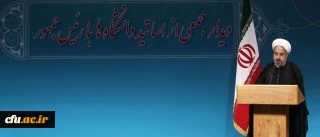 مطالبه اصلی از دانشگاههای کشور تلاش علمی هدفمند است