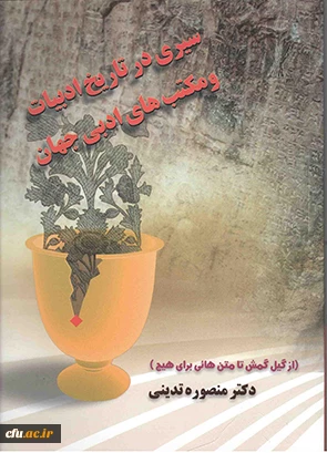 سیری در تاریخ ادبیات و مکتب های ادبی جهان