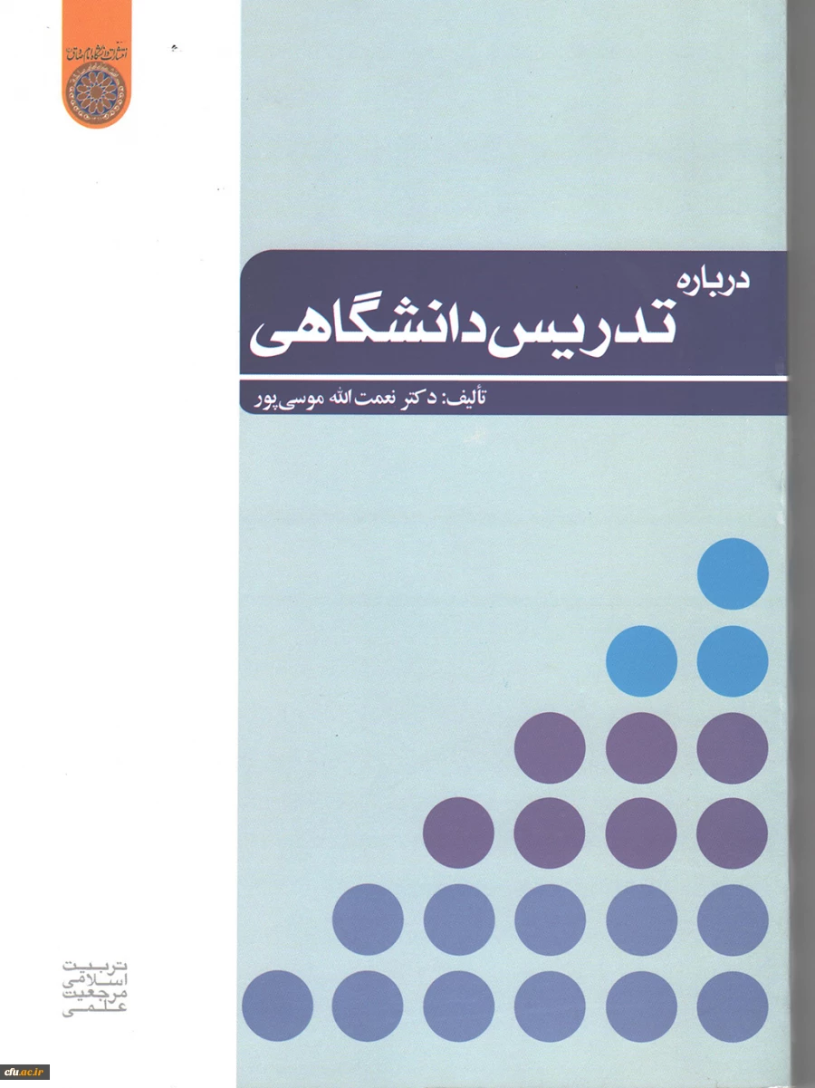 درباره تدریس دانشگاهی