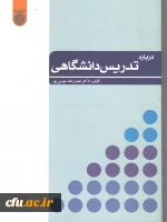 درباره تدریس دانشگاهی