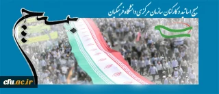 دعوت بسیج اساتید سازمان مرکزی دانشگاه فرهنگیان برای شرکت در راهپیمای باشکوه روز قدس