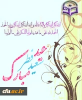 رسول خدا (ص): خداوند در این روز به بندگان خویش می فرماید؛ ای بندگان من هر چه می خواهید از من بخواهید، که به عزت و جلالم سوگند امروز در این اجتماع خویش، هر چه برای دنیا و آخرت خود بخواهید عطا می کنم.