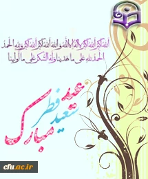 رسول خدا (ص): خداوند در این روز به بندگان خویش می فرماید؛ ای بندگان من هر چه می خواهید از من بخواهید، که به عزت و جلالم سوگند امروز در این اجتماع خویش، هر چه برای دنیا و آخرت خود بخواهید عطا می کنم.