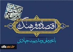 سال اقتصادو فرهنگ