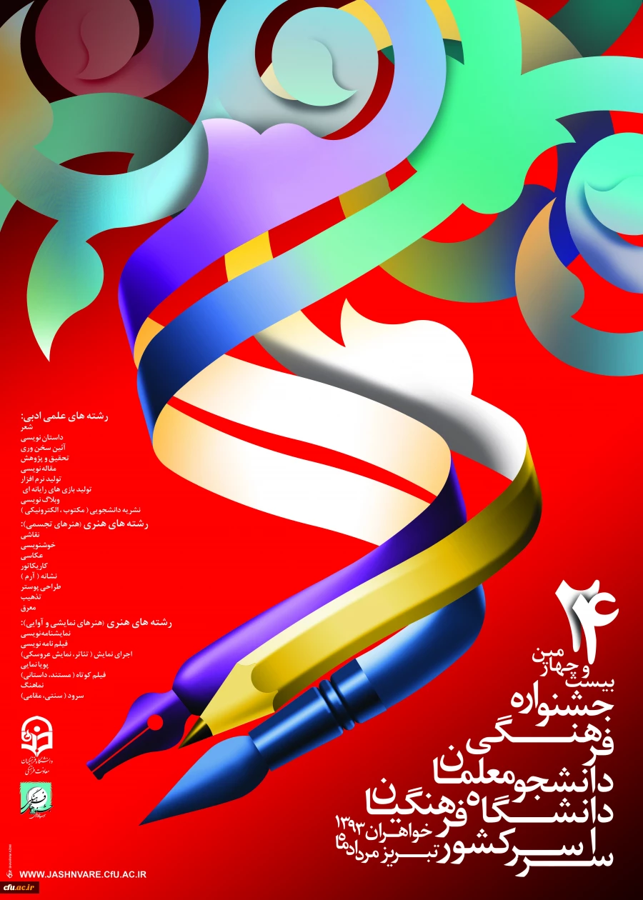 جشنواره فرهنگی