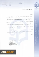 متن ابلاغ آقای علی اکبر حامدی