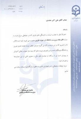 متن ابلاغ آقای علی اکبر حامدی