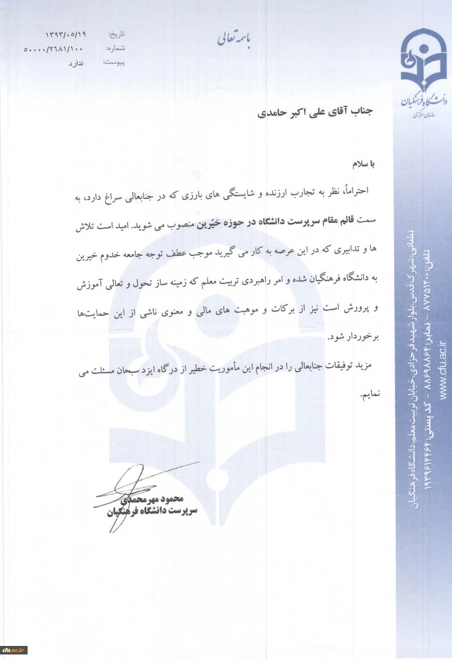 متن ابلاغ آقای علی اکبر حامدی