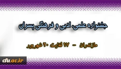 جشنواره فرهنگی