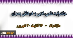 جشنواره فرهنگی هنری